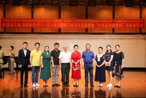 广西艺术学院举办“红色经典唱党史”讲座音乐会，传承广西文艺创作精神