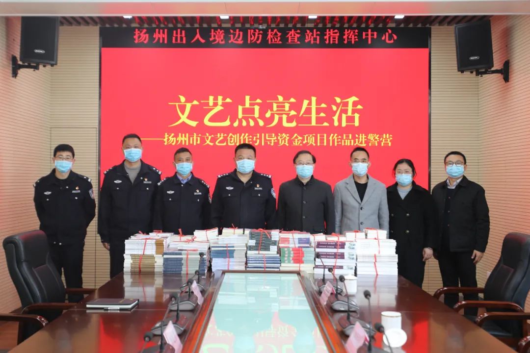 文艺点亮生活 扬州市文艺创作引导资金项目作品进警营