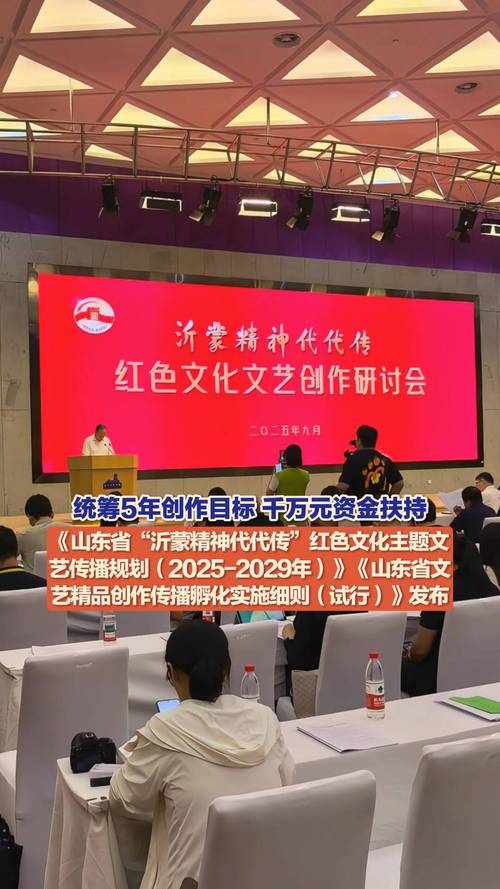 《山东省"沂蒙精神代代传"红色文化主题文艺创作传播规划(2025-2029年